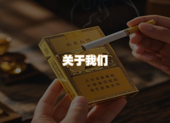 关于尚水度香烟平台